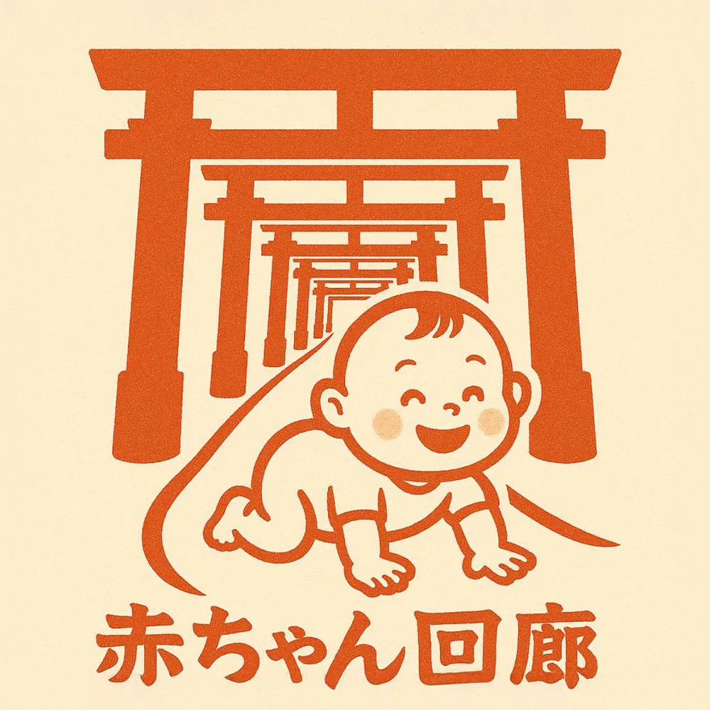 【赤ちゃん回廊】― この世に生を受けた命のはじまりを祝う道 ―